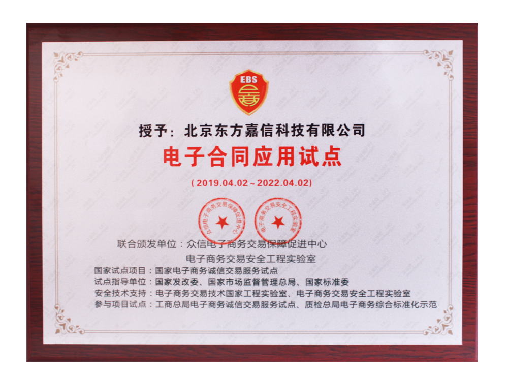 瑩膚本草化妝品 電子合同應(yīng)用試點